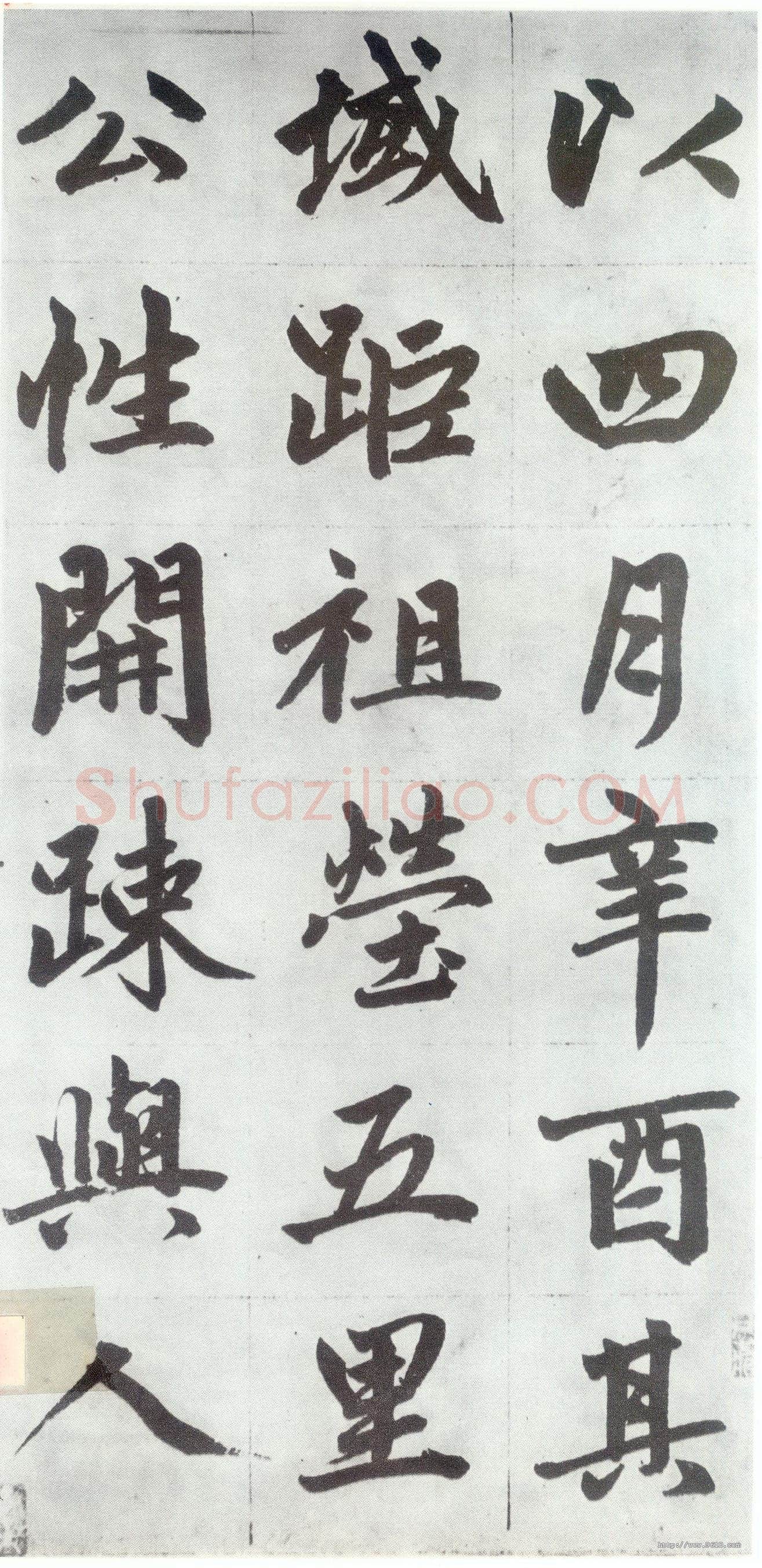 赵孟頫《仇锷墓志铭》楷书 日本阳明文库藏