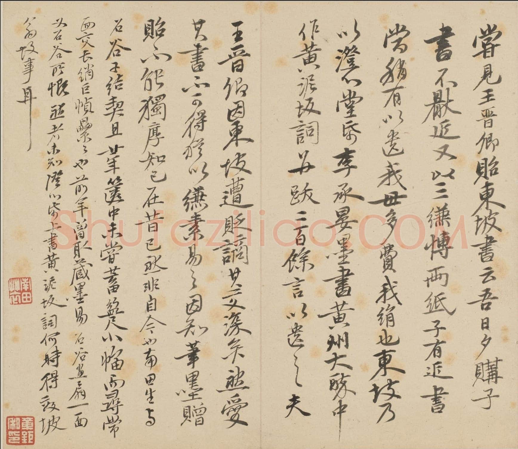 恽南田《诗文册》上海博物馆藏