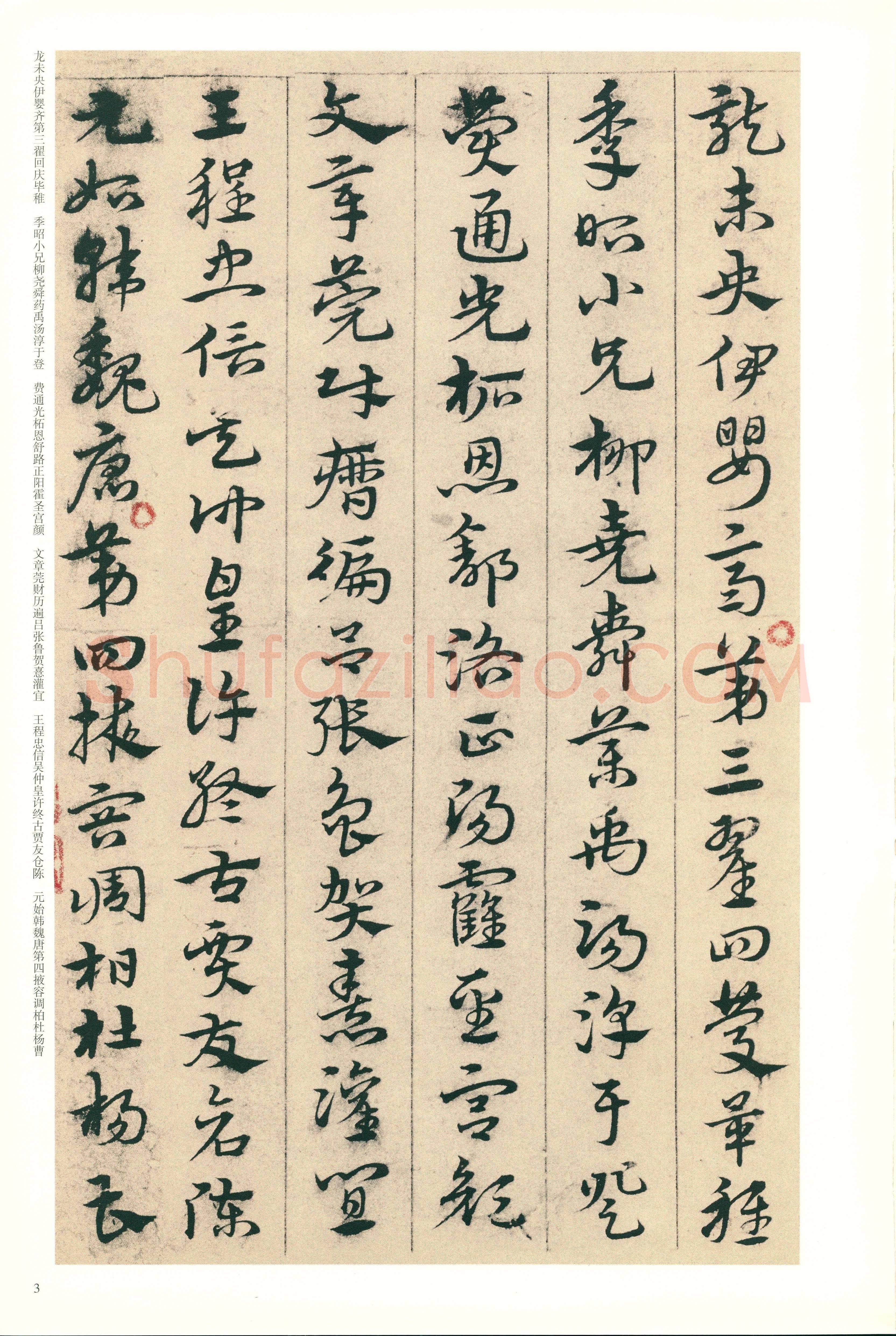 宋克《章草急就章》纸本 纵20.3厘米 横342.5厘米 北京故宫博物院藏本