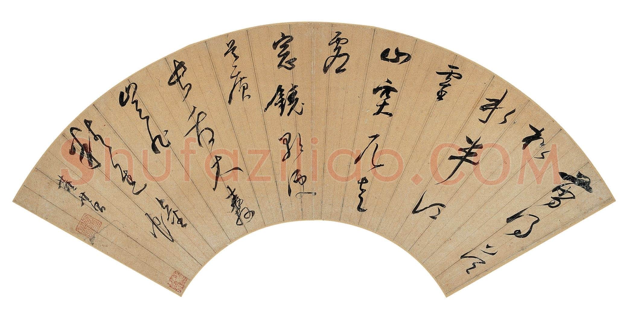 董其昌(扇面)《草书七绝扇面》红金笺 西泠印社藏