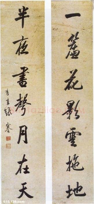 张謇《行书一帘半夜七言联》
