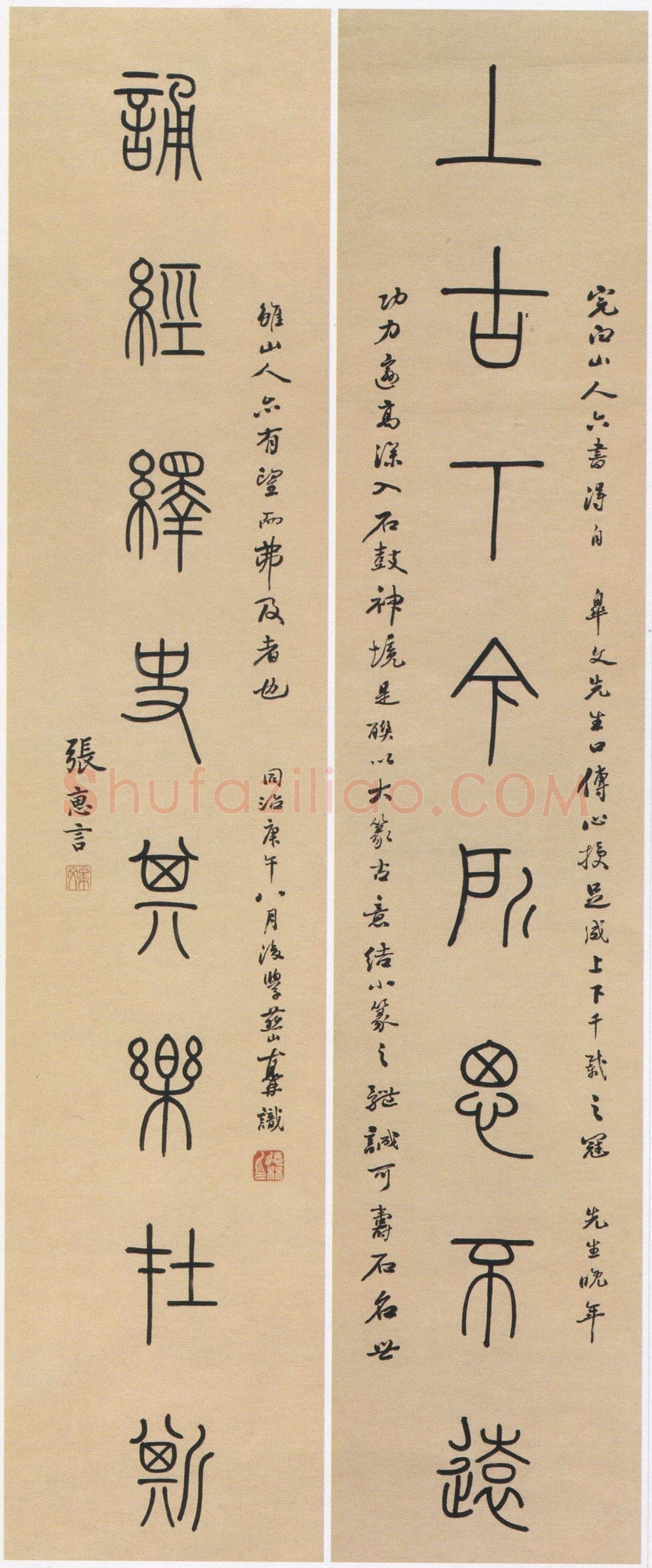 张惠言《篆书八言联、篆书八言联》