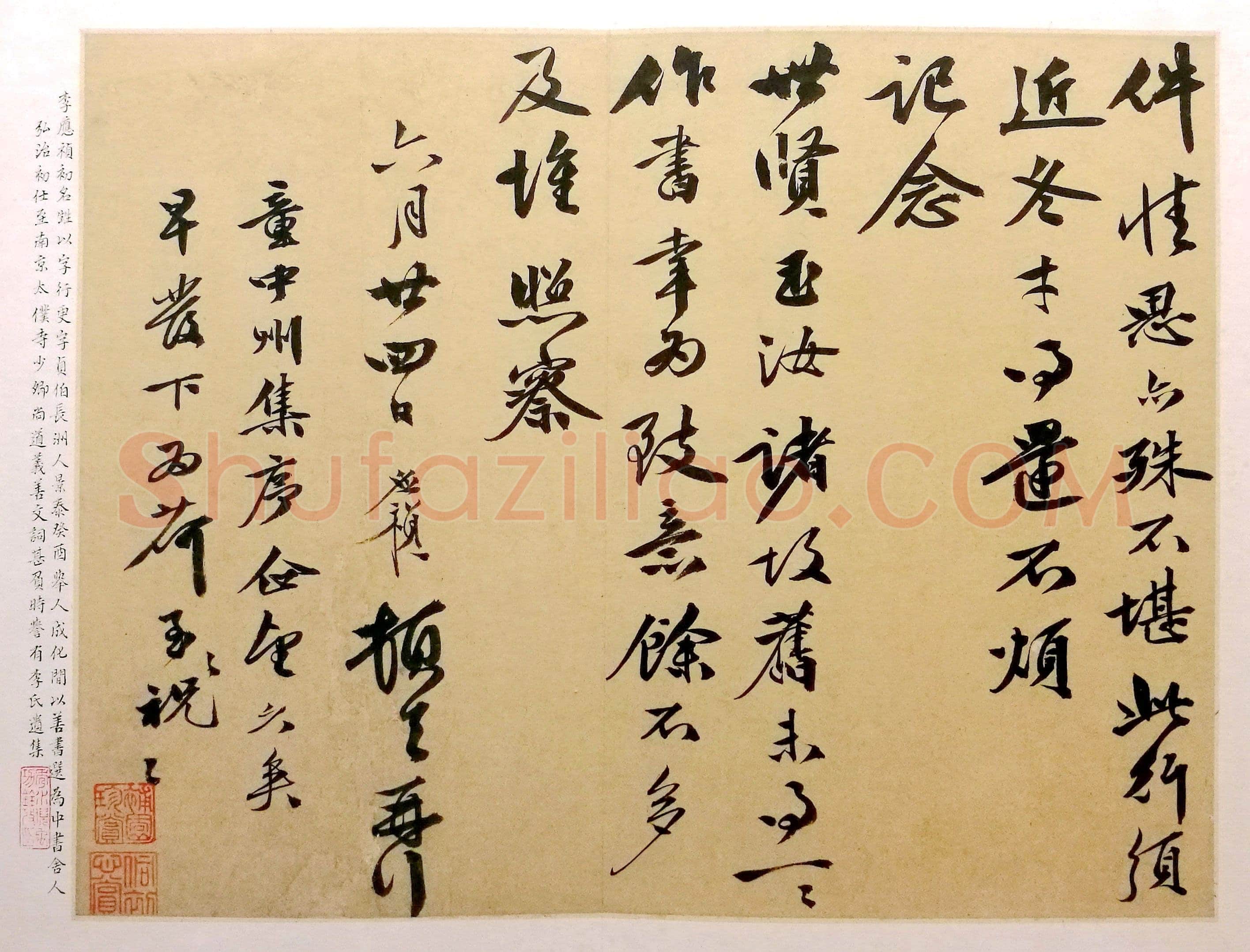 李应祯《行书致吴宽札》34.5×43.5cm ×2 上海博物馆藏