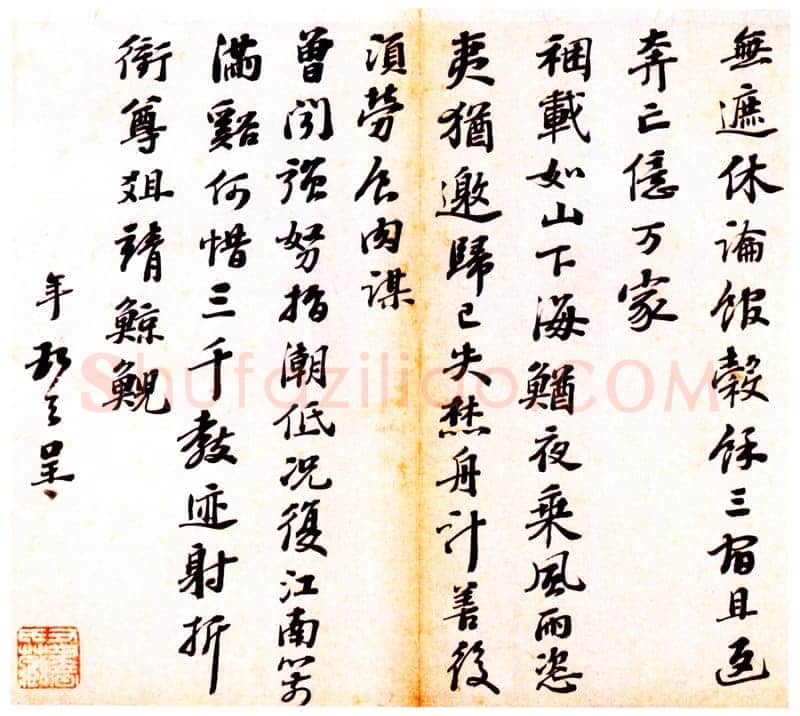 彭年《行书诗翰册》纸本 26×33.5厘米×7 北京故宫博物院藏
