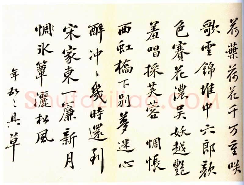 彭年《行书诗翰册》纸本 26×33.5厘米×7 北京故宫博物院藏