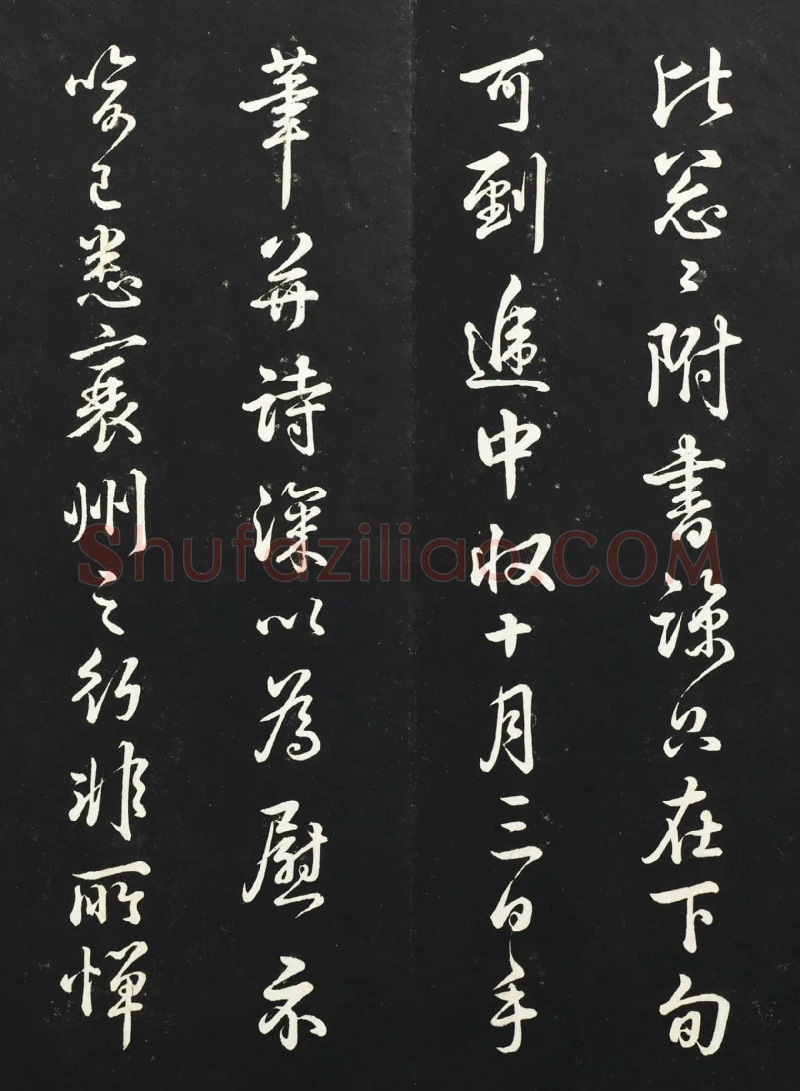 清高宗乾隆行书《御临吴琚尺牍》法帖墨拓高清大图局部-1