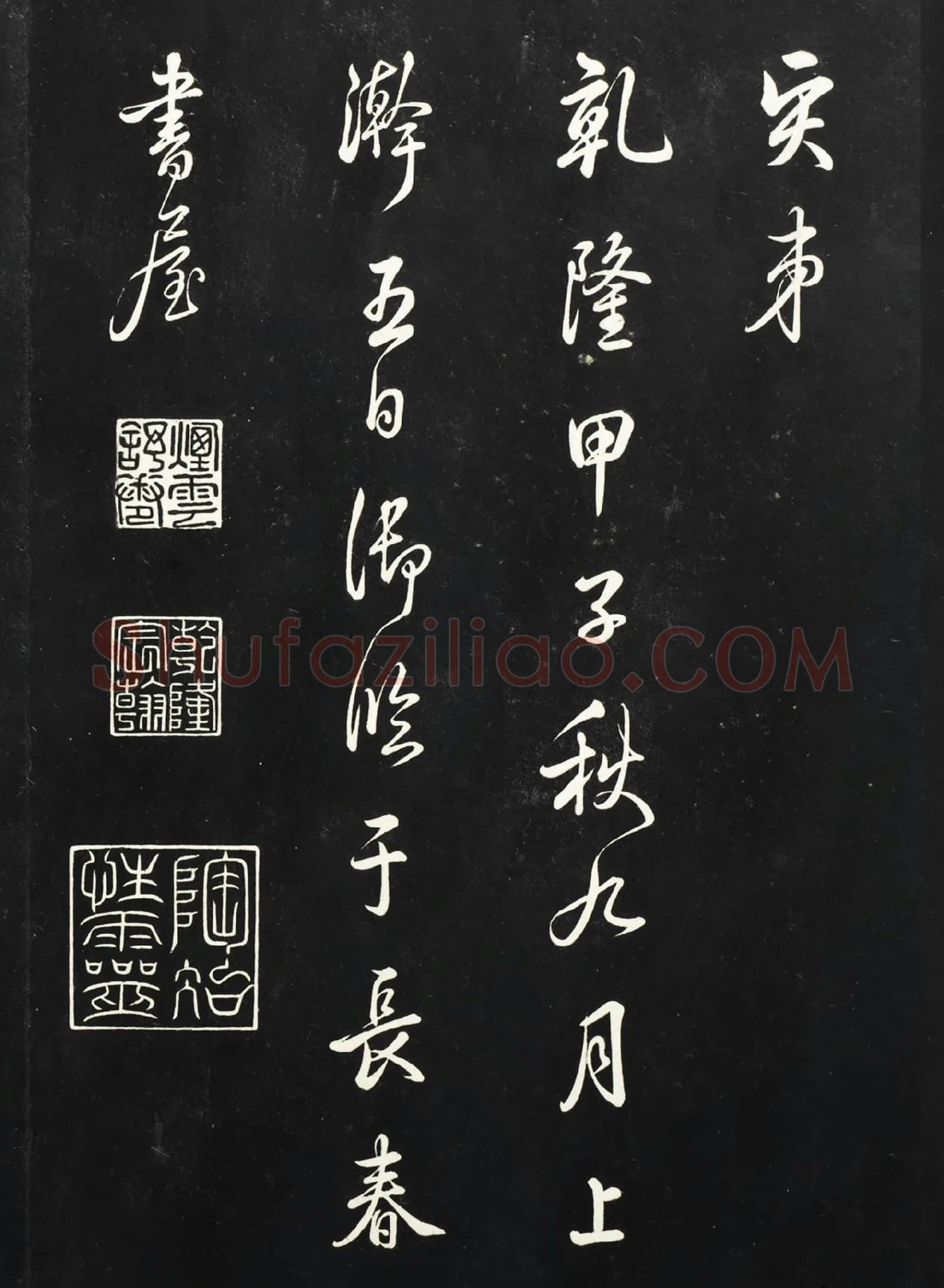 清高宗乾隆行书《御临吴琚尺牍》法帖墨拓高清大图局部-3