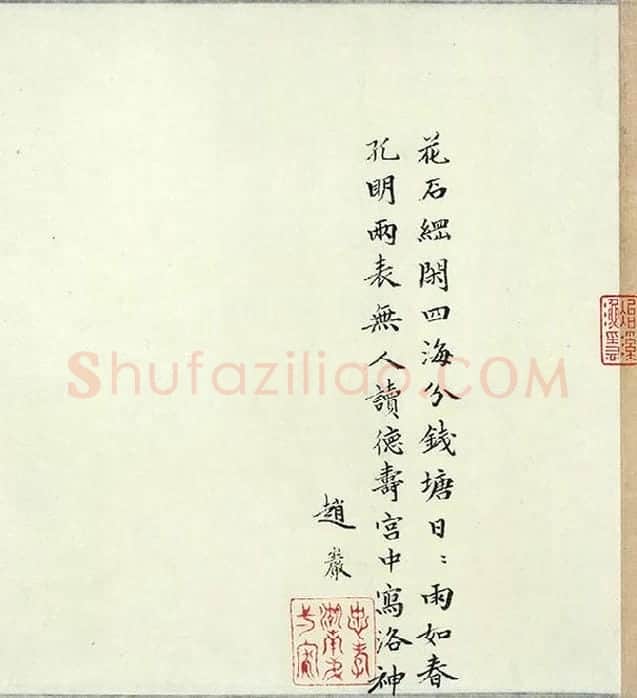 宋高宗赵构《草书洛神赋》卷_02