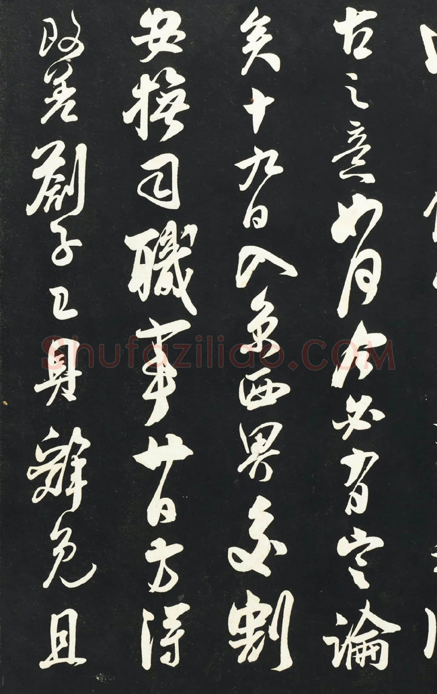 吴琚行书《与寿父判寺书》法帖墨拓高清局部-2