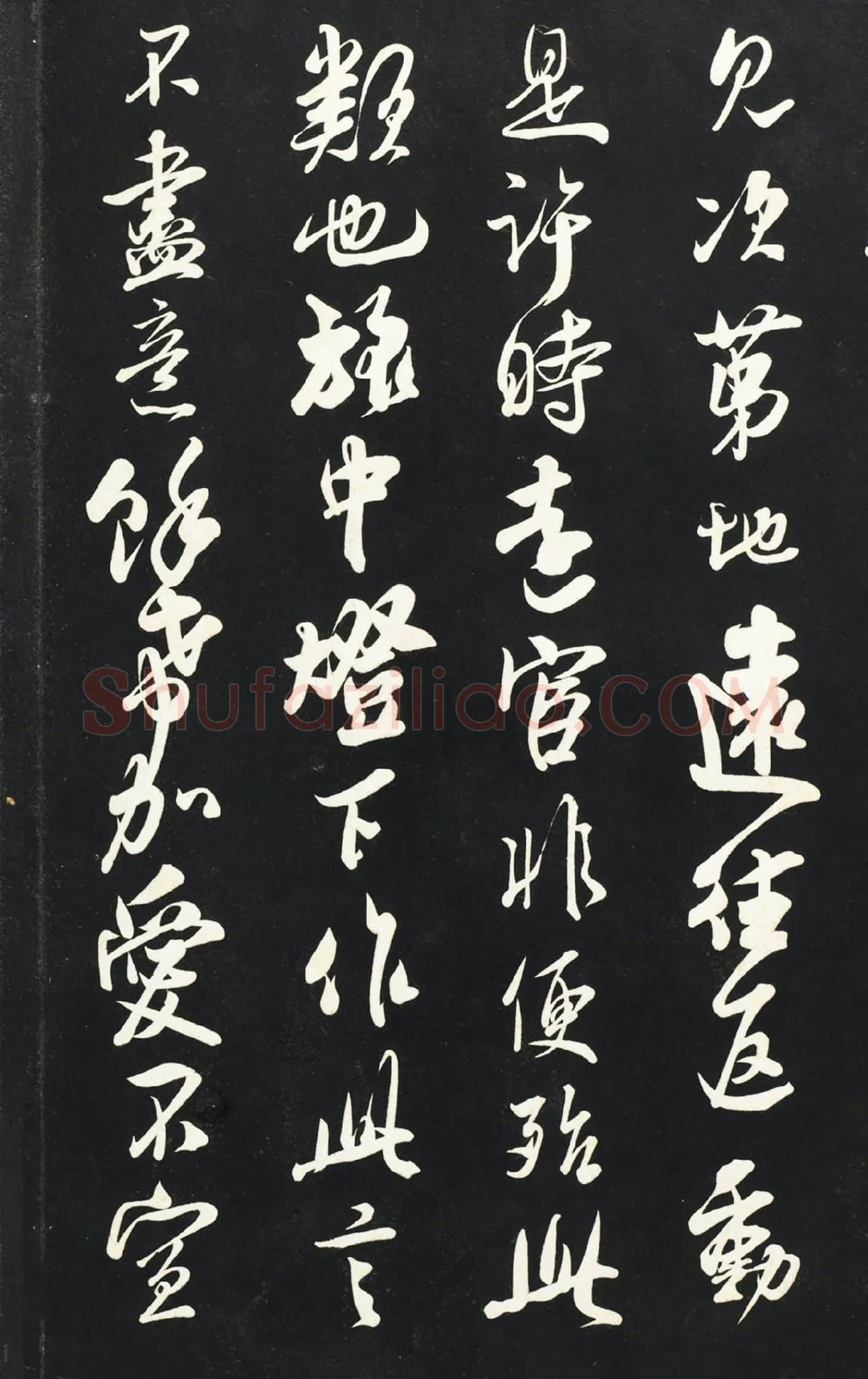 吴琚行书《与寿父判寺书》法帖墨拓高清局部-3