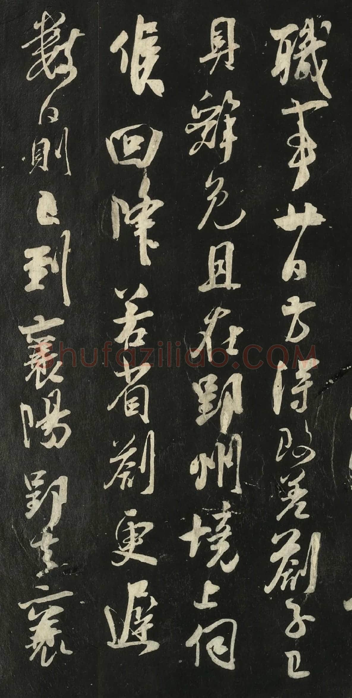 快雪堂法帖《吴琚与寿父判寺书》高清大图局部-2