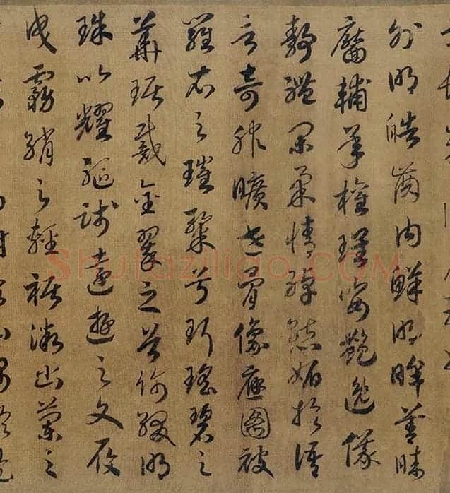宋高宗赵构《草书洛神赋》卷_10