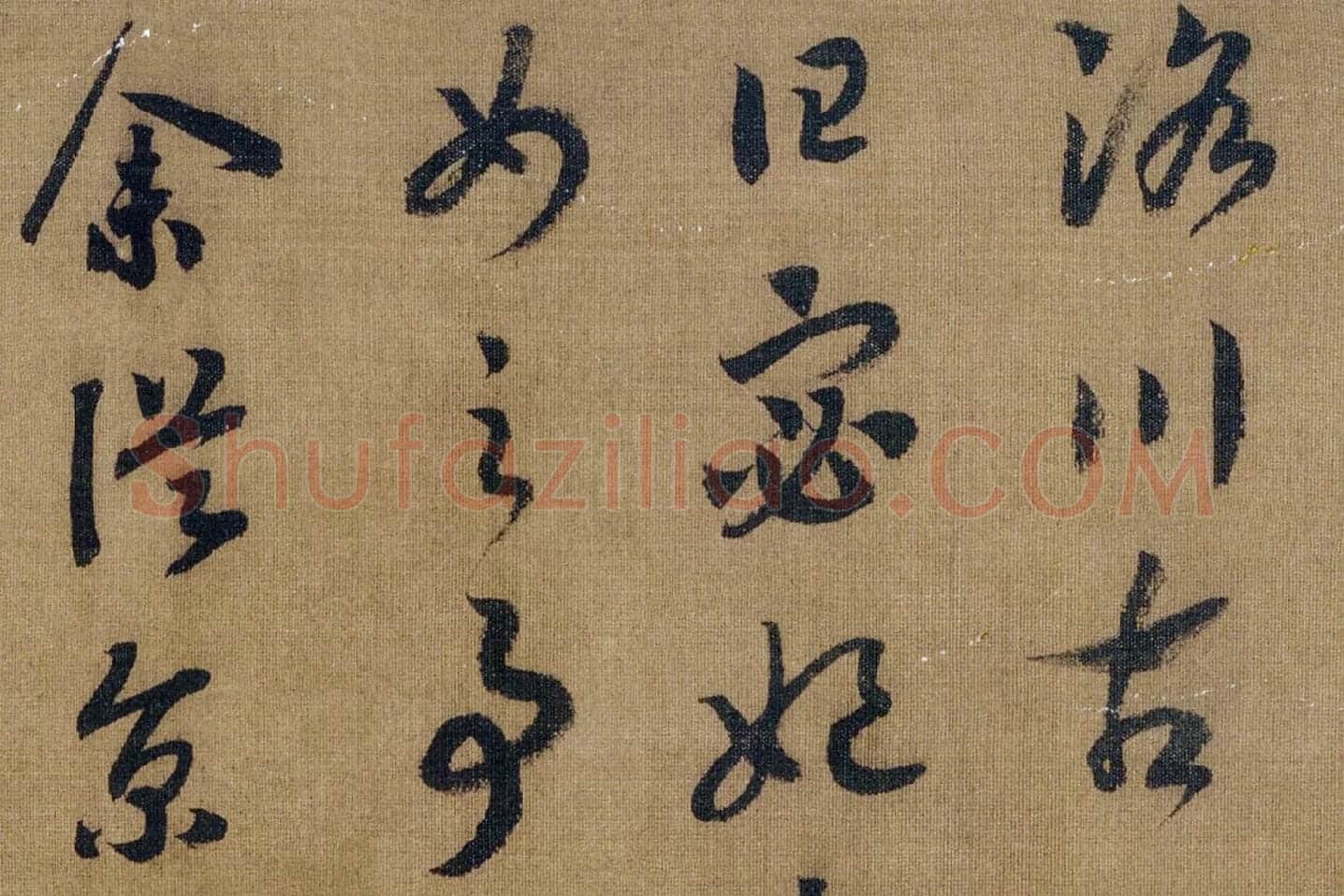 宋高宗赵构《草书洛神赋》高清大图局部 (2)