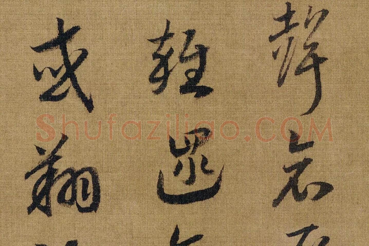宋高宗赵构《草书洛神赋》高清大图局部 (8)