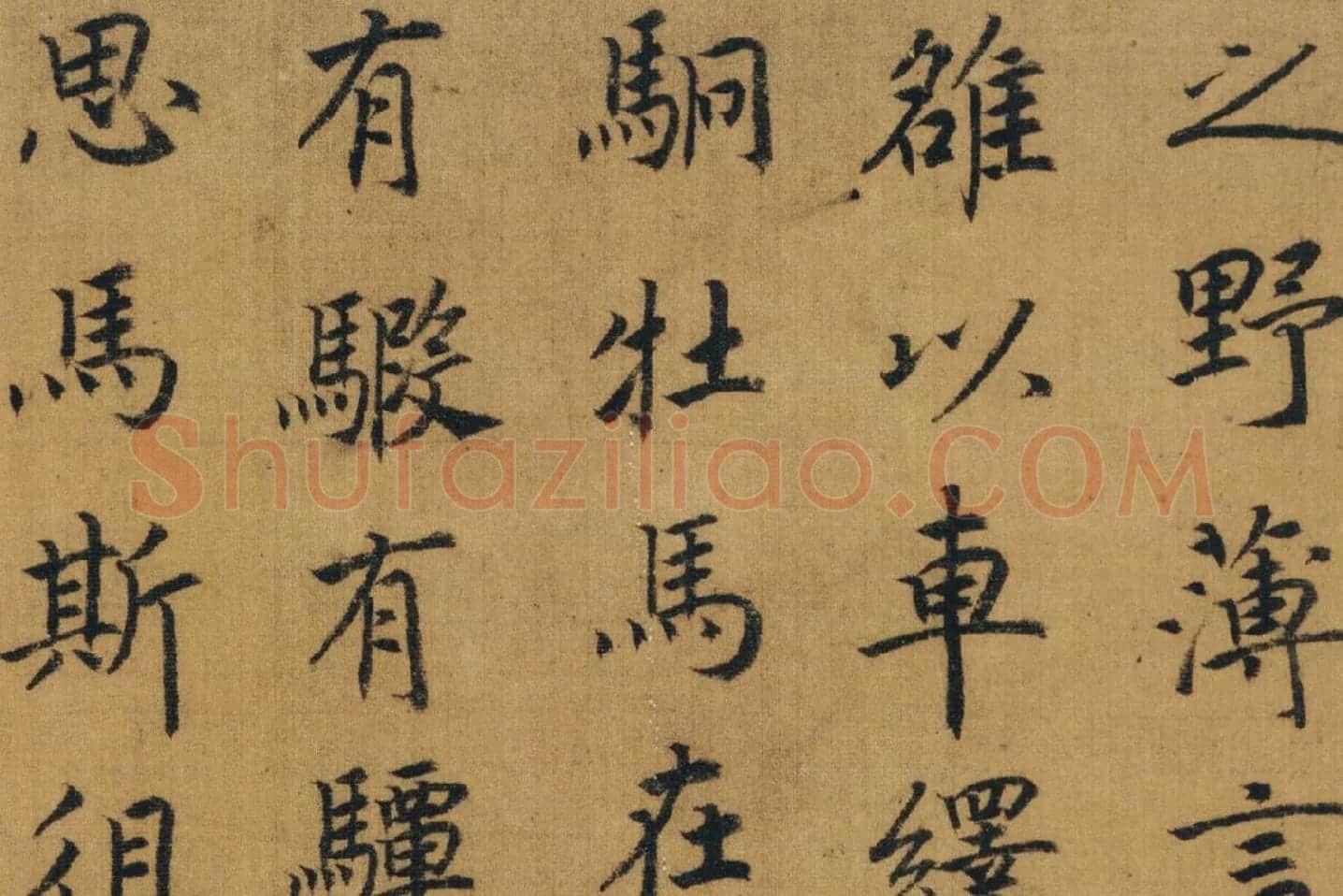 赵构书马和之画《鲁颂三篇》局部 (3)