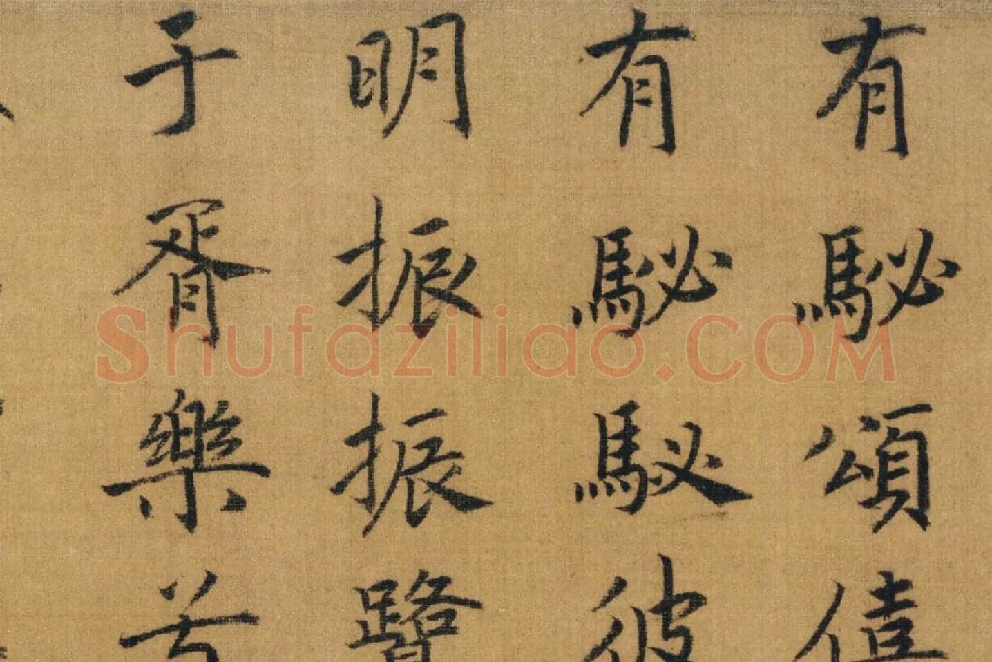 赵构书马和之画《鲁颂三篇》局部 (8)