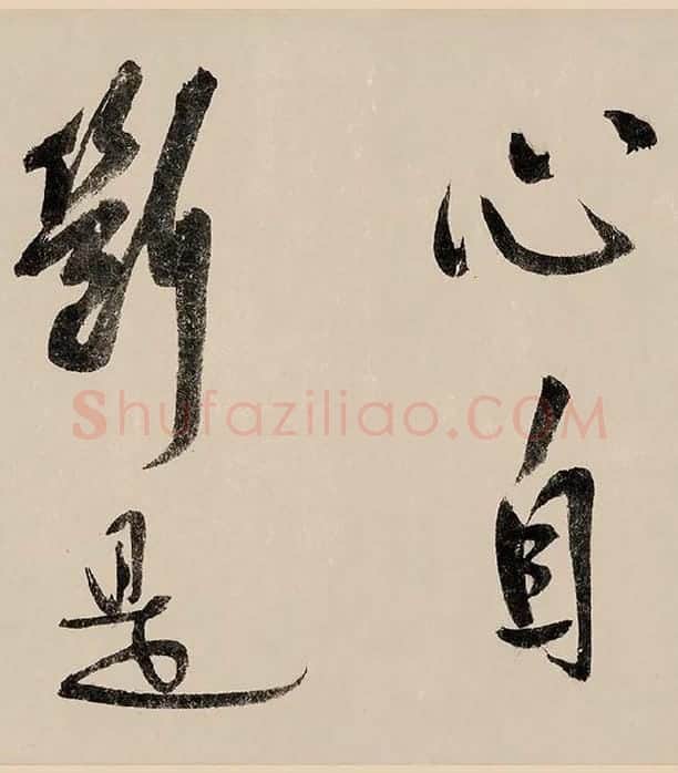 赵构行书《白居易自咏诗》_03