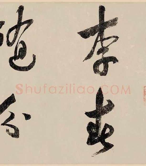 赵构行书《白居易自咏诗》_05