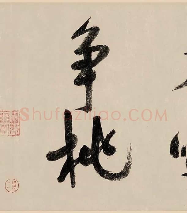 赵构行书《白居易自咏诗》_06