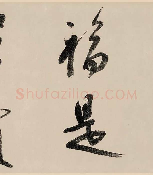赵构行书《白居易自咏诗》_10
