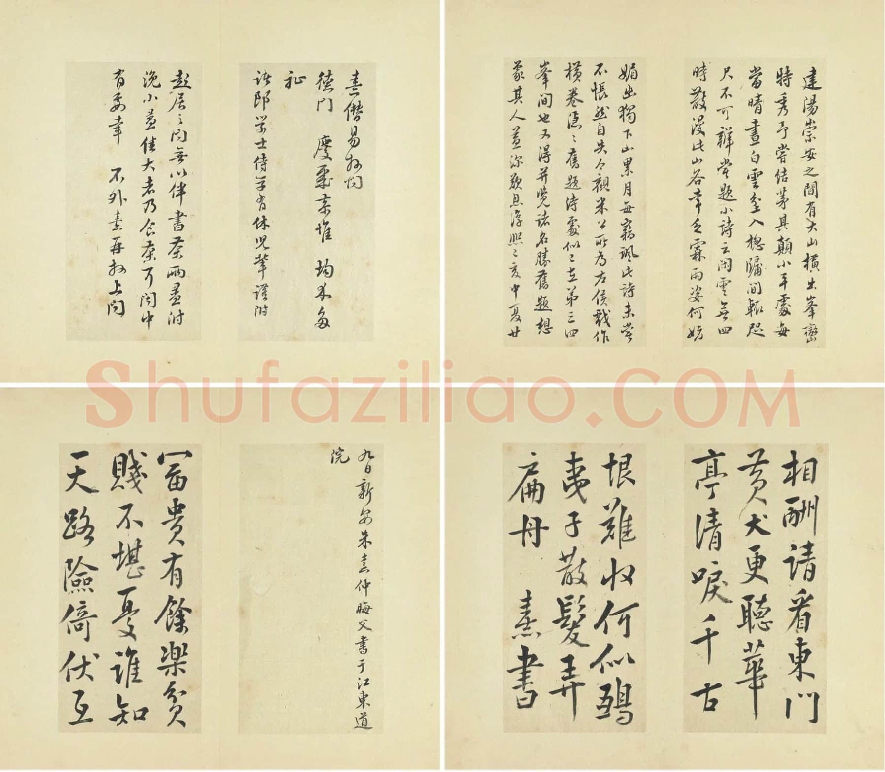 王澍行书《临朱熹四帖》_01