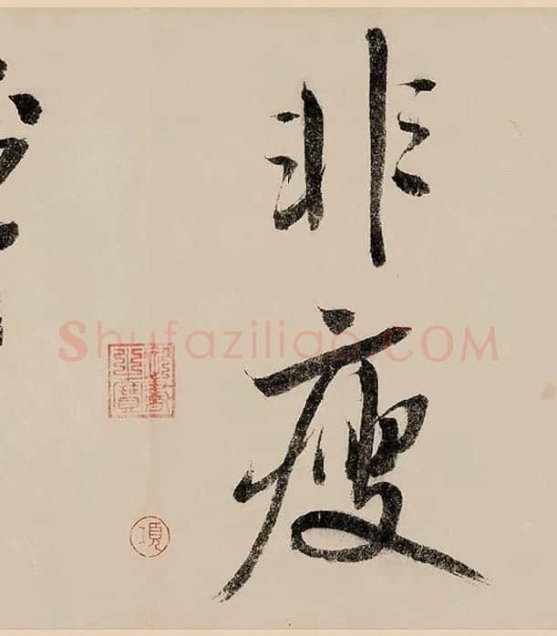赵构行书《白居易自咏诗》_12