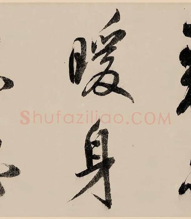 赵构行书《白居易自咏诗》_14