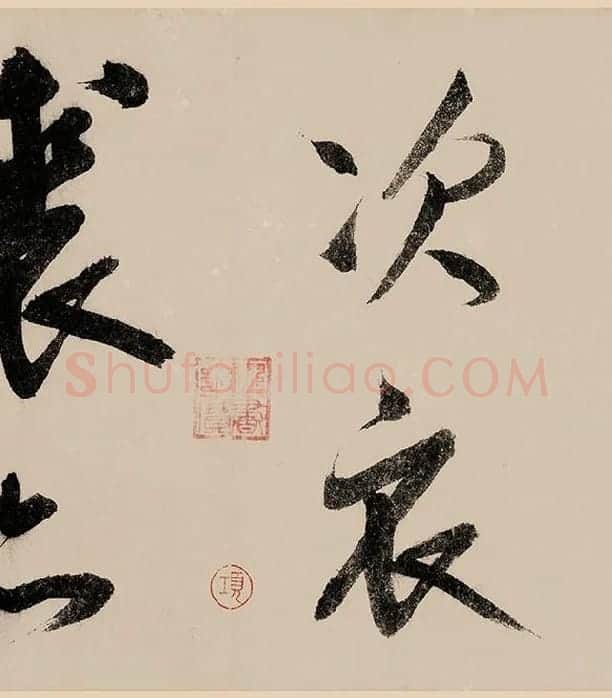 赵构行书《白居易自咏诗》_15