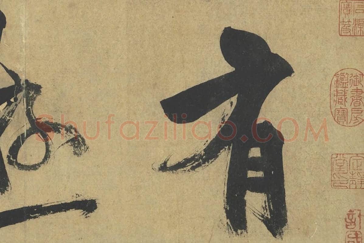 朱熹行楷书《易系辞》局部 (2)