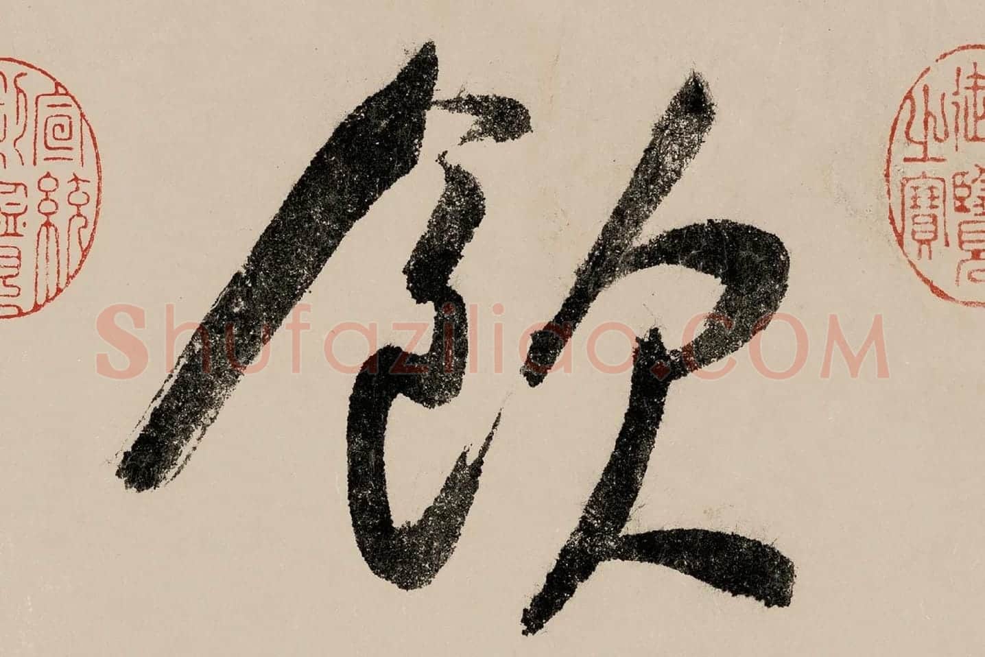 赵构行书《白居易自咏诗》高清大图局部 (3)