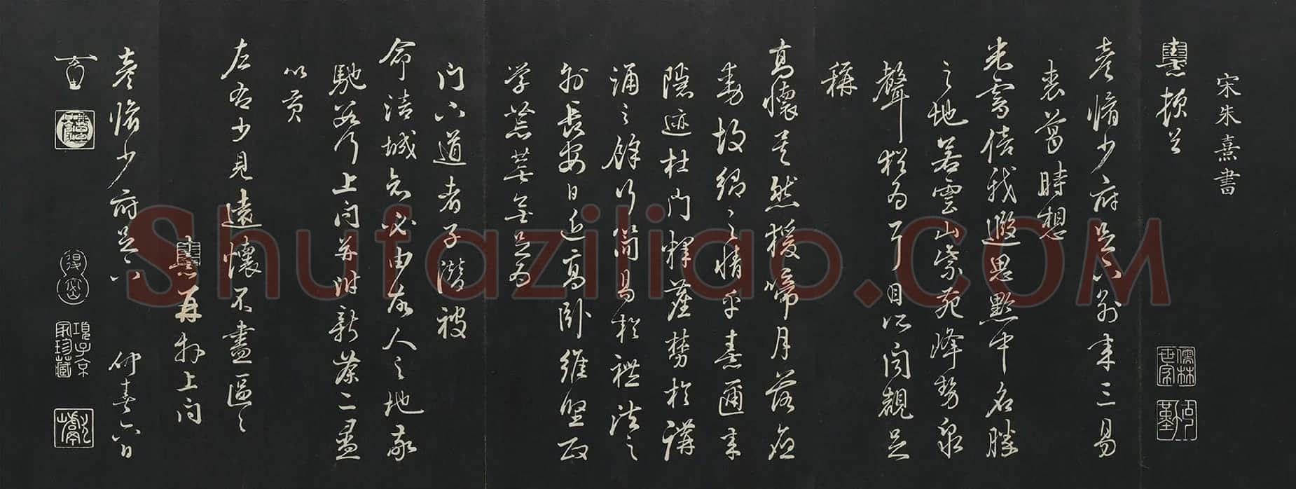 朱熹行草书《致彦脩少府尺牍》法帖墨拓