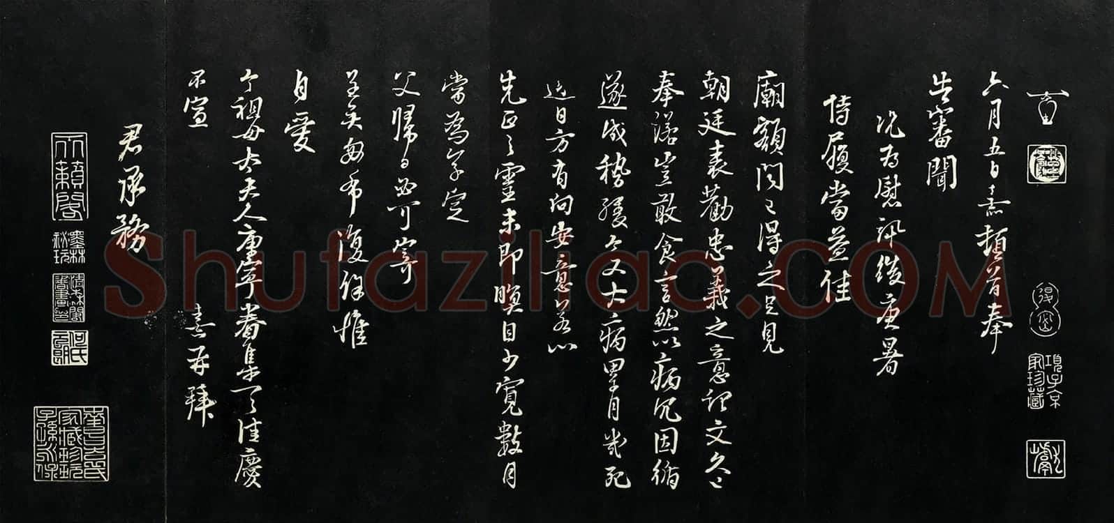 朱熹行书尺牍法帖墨拓
