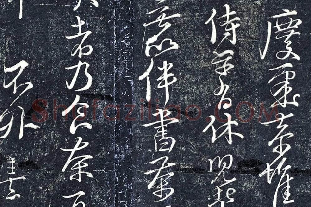 朱熹行草书《德门庆聚帖》局部 (2)