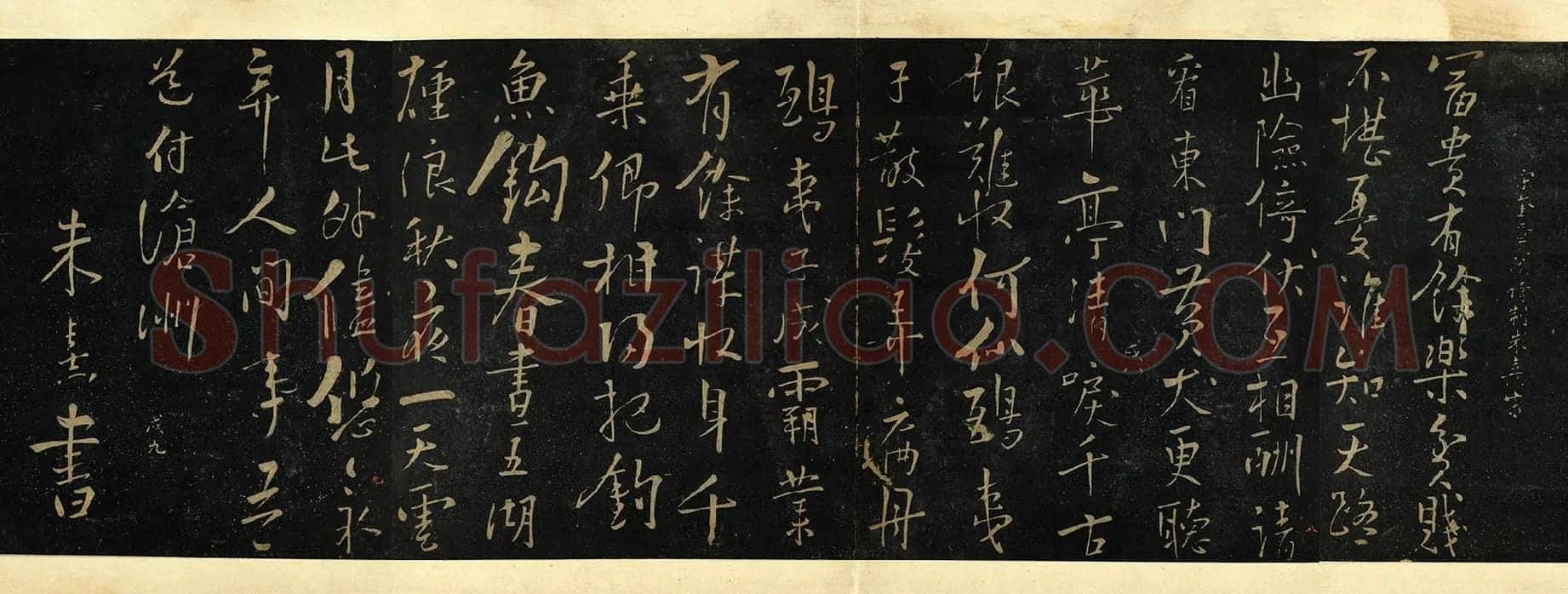 朱熹行书《水调歌头帖》法帖墨拓