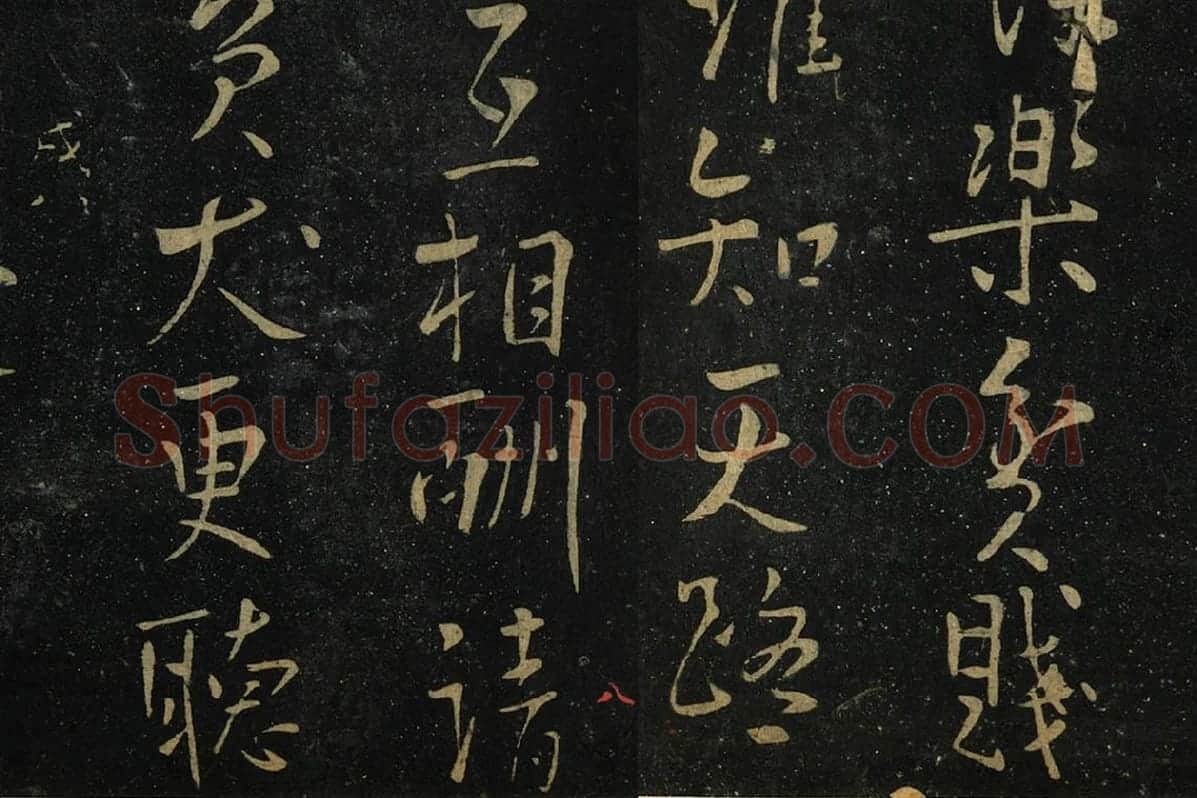 朱熹行书《水调歌头帖》局部 (2)