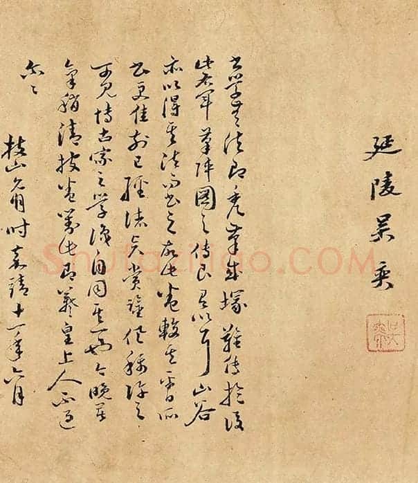 黄庭坚行楷书《书王羲之笔阵图说》_03