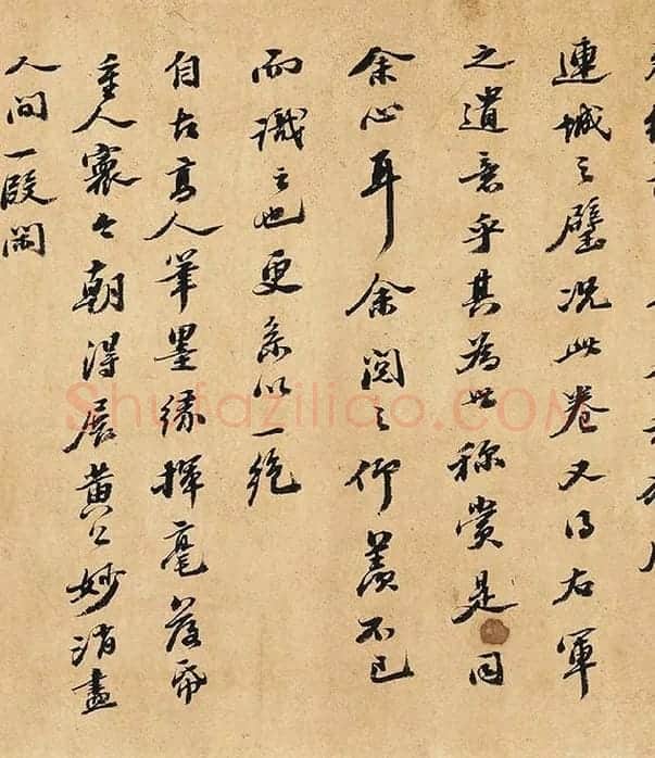 黄庭坚行楷书《书王羲之笔阵图说》_04