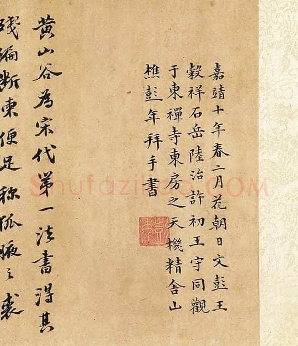 黄庭坚行楷书《书王羲之笔阵图说》_05