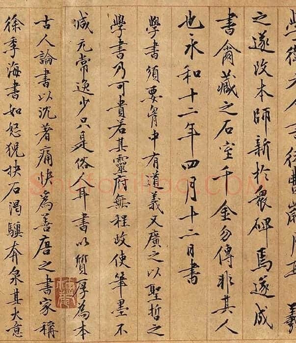黄庭坚行楷书《书王羲之笔阵图说》_08