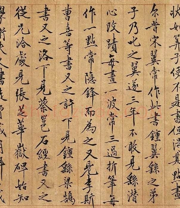 黄庭坚行楷书《书王羲之笔阵图说》_09