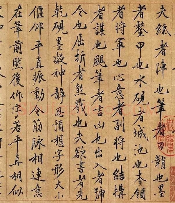 黄庭坚行楷书《书王羲之笔阵图说》_10