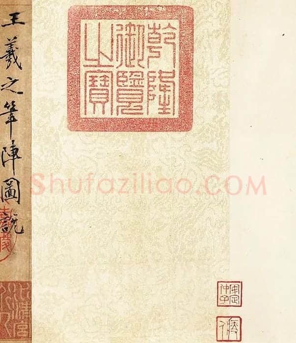 黄庭坚行楷书《书王羲之笔阵图说》_11