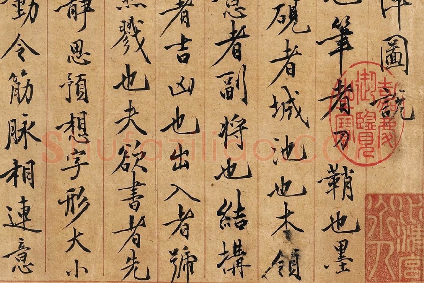 黄庭坚行楷书《书王羲之笔阵图说》局部 (2)