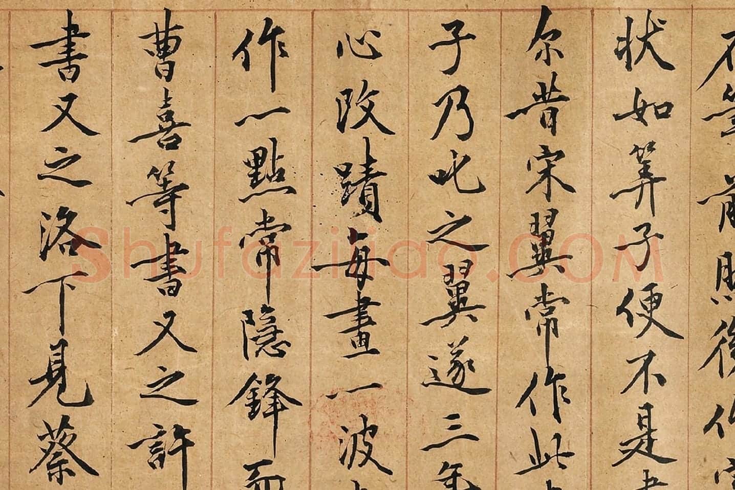 黄庭坚行楷书《书王羲之笔阵图说》局部 (3)
