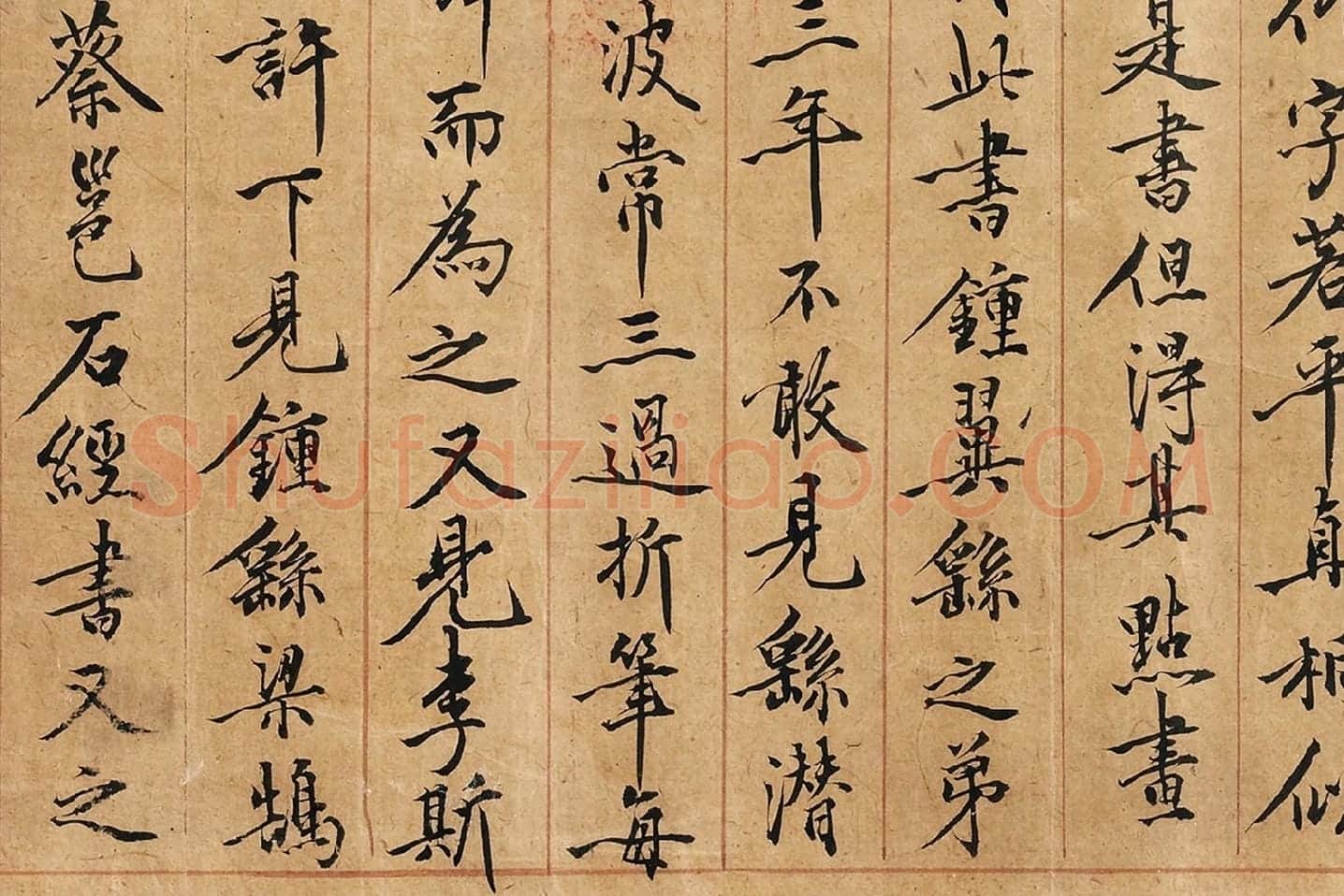 黄庭坚行楷书《书王羲之笔阵图说》局部 (4)