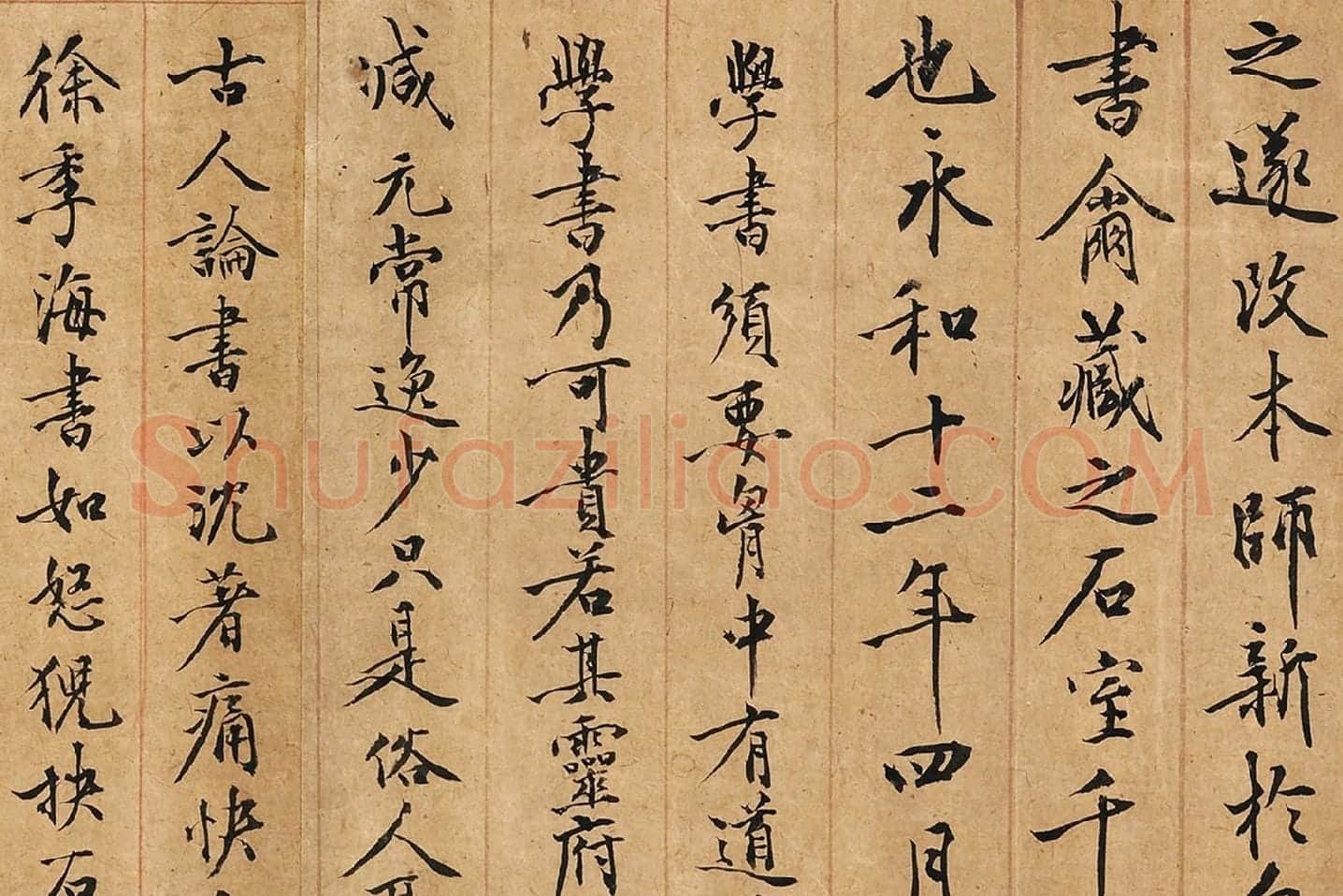 黄庭坚行楷书《书王羲之笔阵图说》局部 (5)