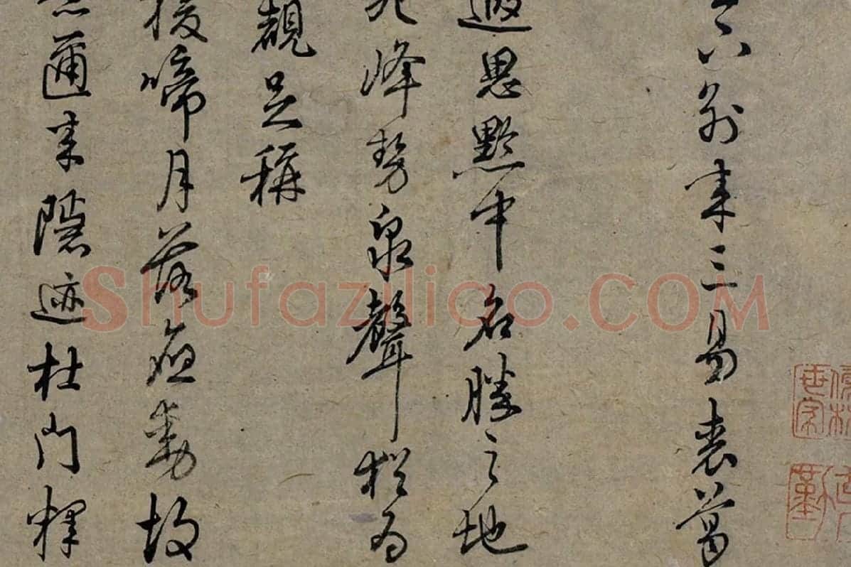 朱熹行草书《致彦脩少府尺牍》局部 (2)