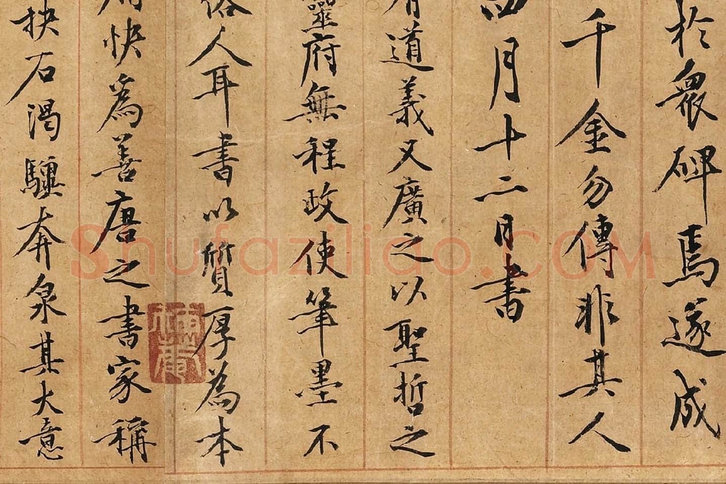 黄庭坚行楷书《书王羲之笔阵图说》局部 (6)