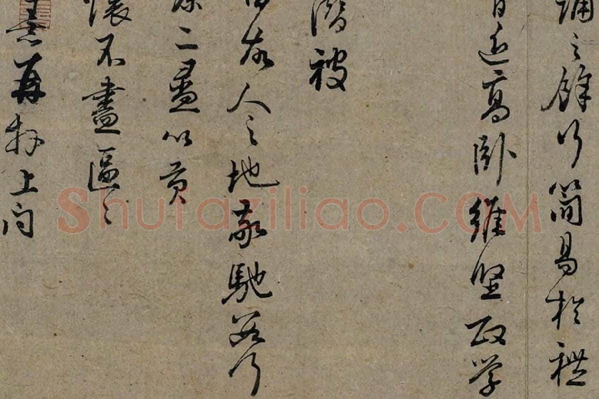 朱熹行草书《致彦脩少府尺牍》局部 (4)