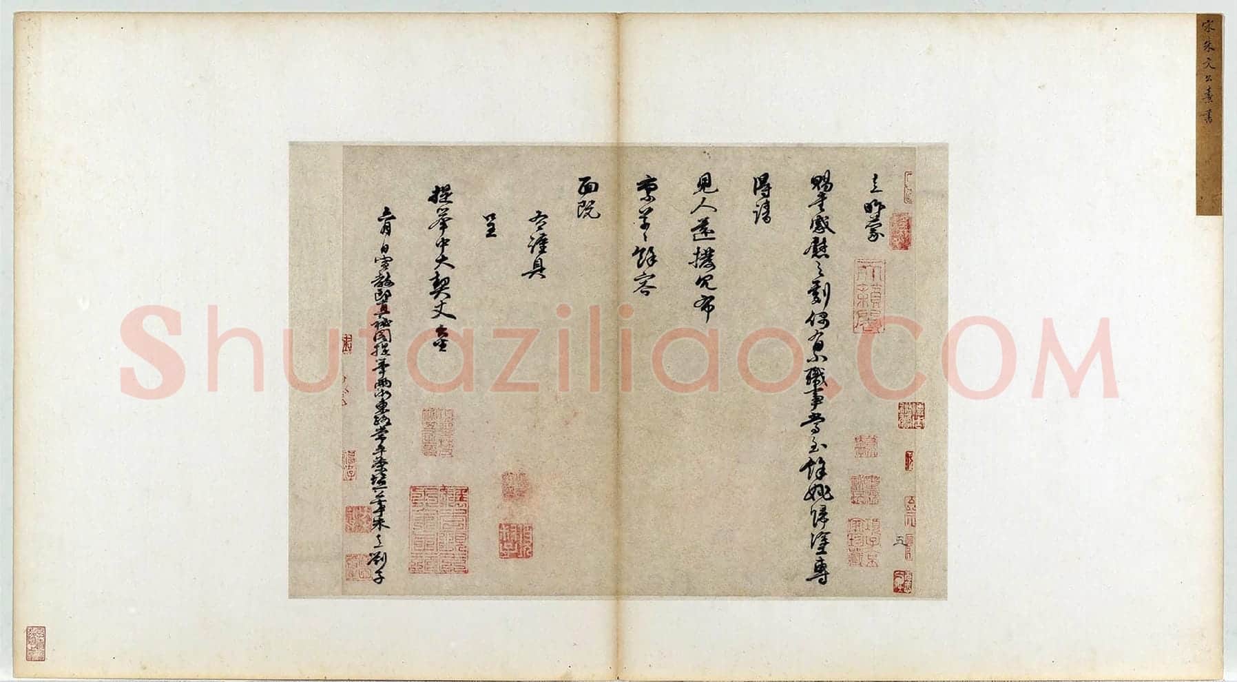 朱熹行书《呈提举中大契丈札子》